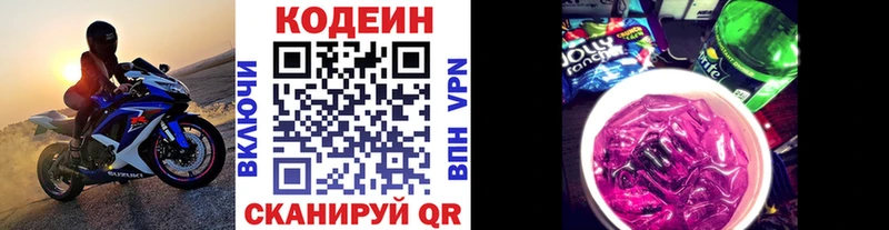 Codein Purple Drank цены наркотик Балашиха
